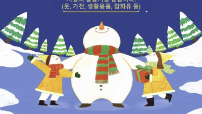 성탄절 섬김 바자회