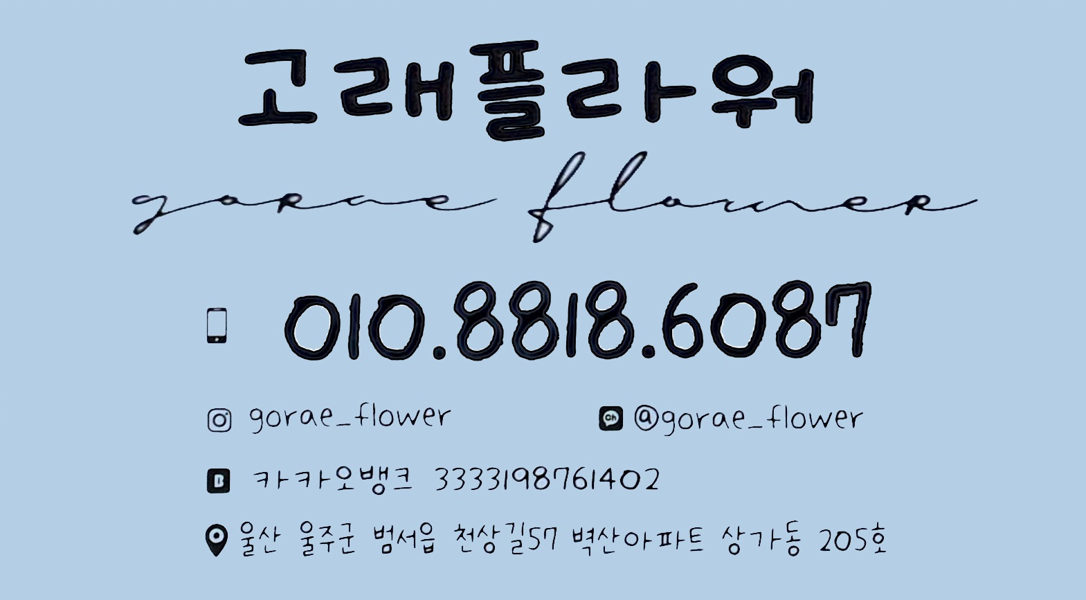고래플라워
