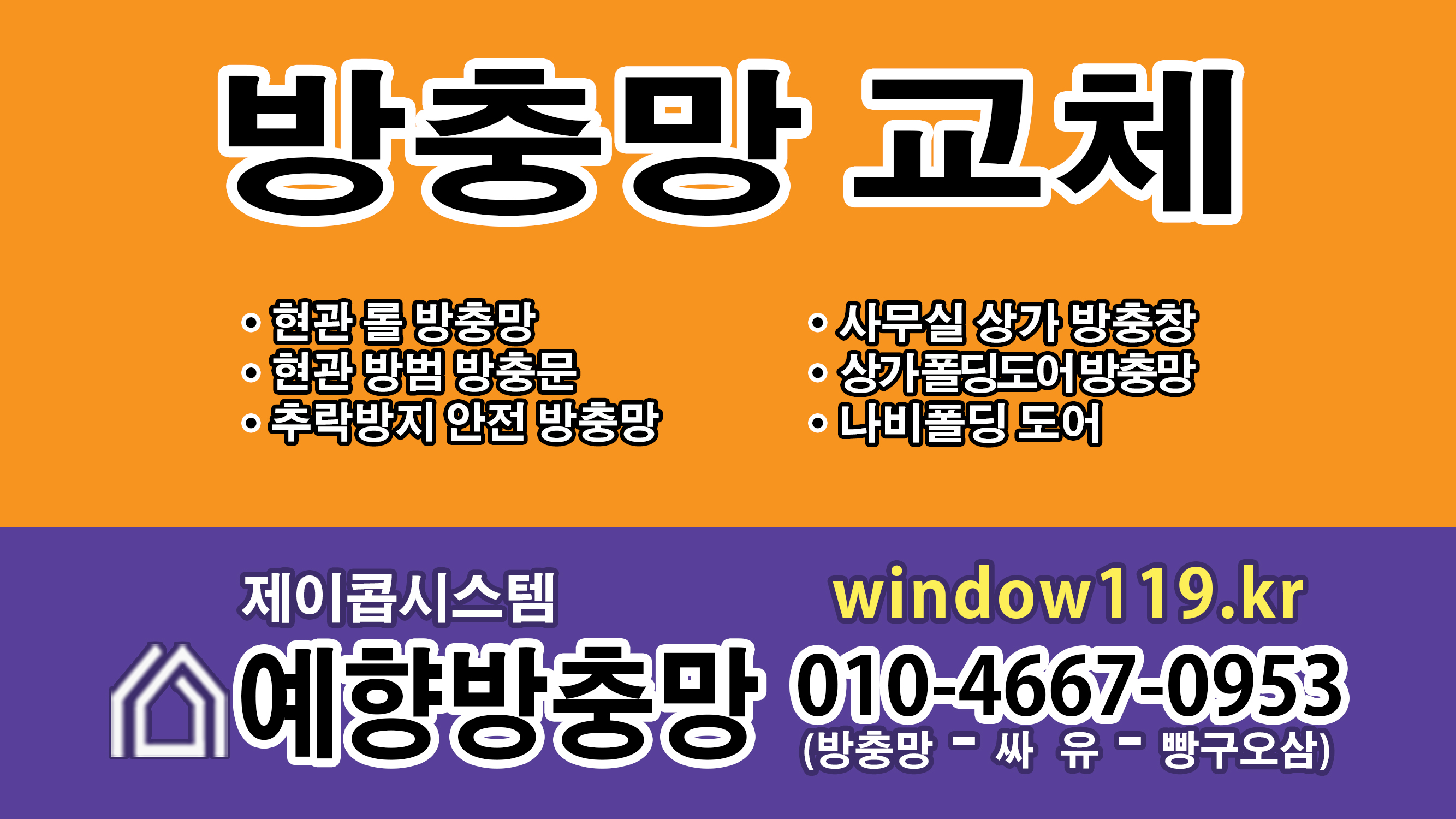 방충망 줄눈시공